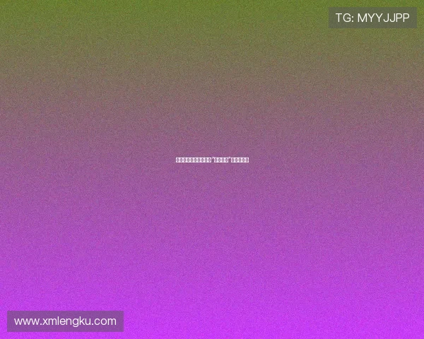 穿梭时光的温柔触碰:“粉红电影”的永恒魅力